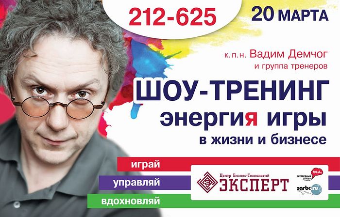 Шоу-тренинг