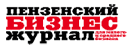 Пензенский бизнес журнал