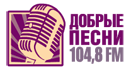 Добрые песни 104,8 FM